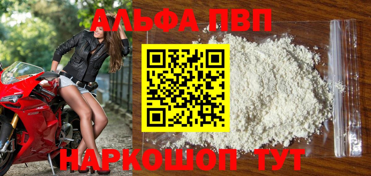 Альфа ПВП СК  Alfa_PVP  Вход с VPN  Дивногорск  A PVP Соль  A PVP крисы CK 