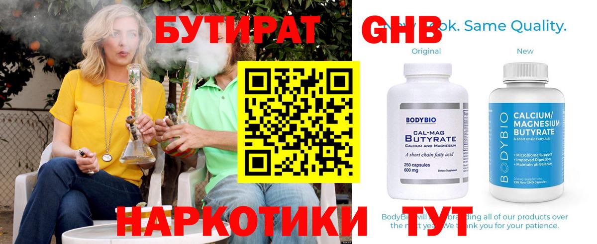 Дивногорск  Бутират  Вход с VPN  Бутират буратино 