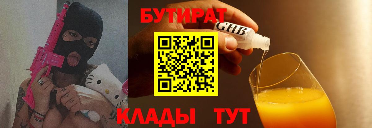 Бутират жидкий экстази Дивногорск