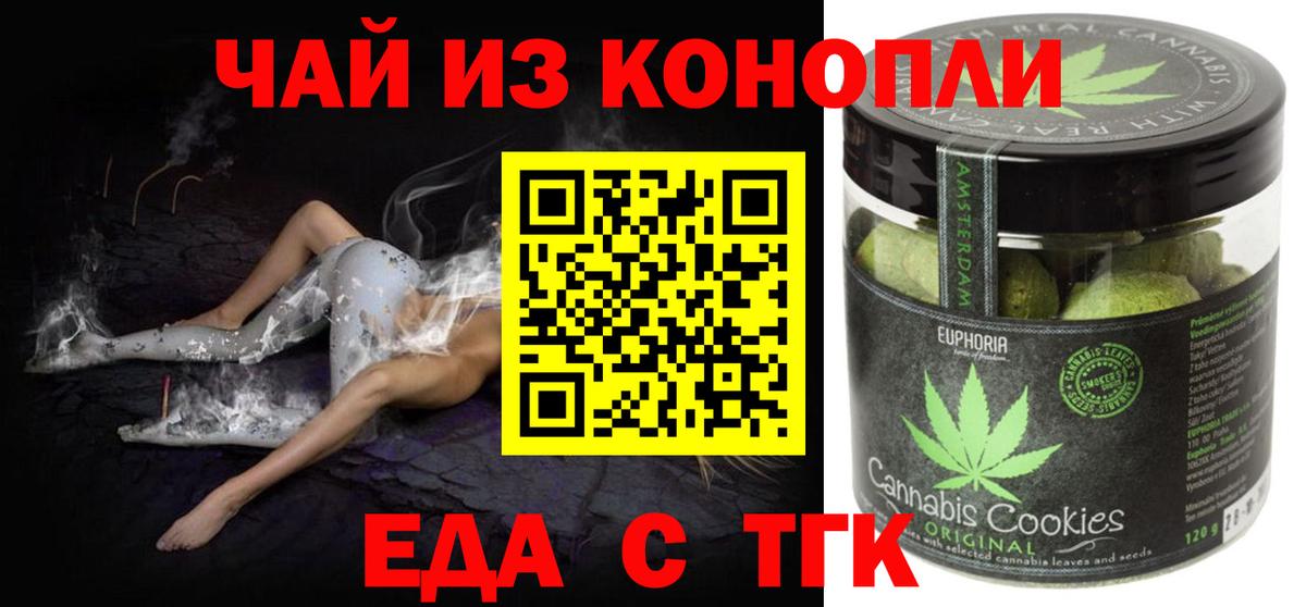 Дивногорск  Cannafood марихуана  Вход с VPN 
