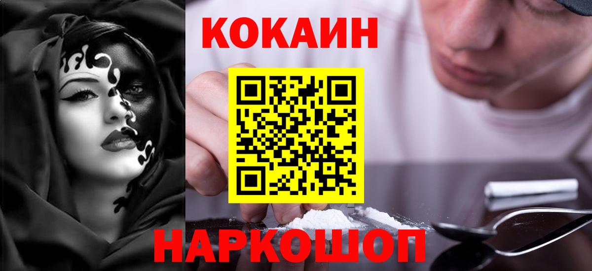 Дивногорск  Кокаин FishScale  Кокаин 99%  Cocaine  Вход с VPN 