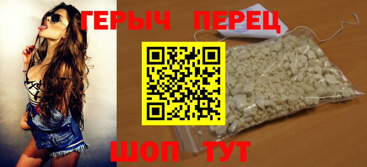 Героин Heroin  Вход с VPN  Дивногорск 