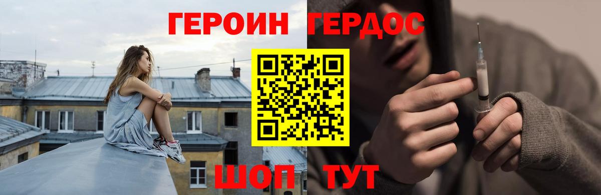 ГЕРОИН хмурый Дивногорск