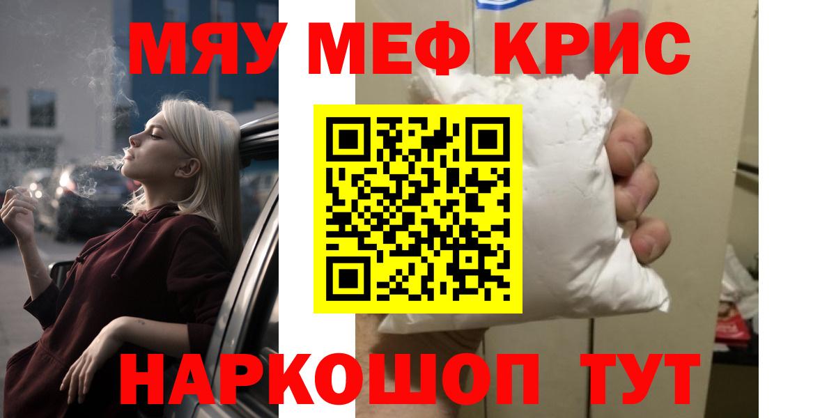 Меф мяу мяу мука Дивногорск