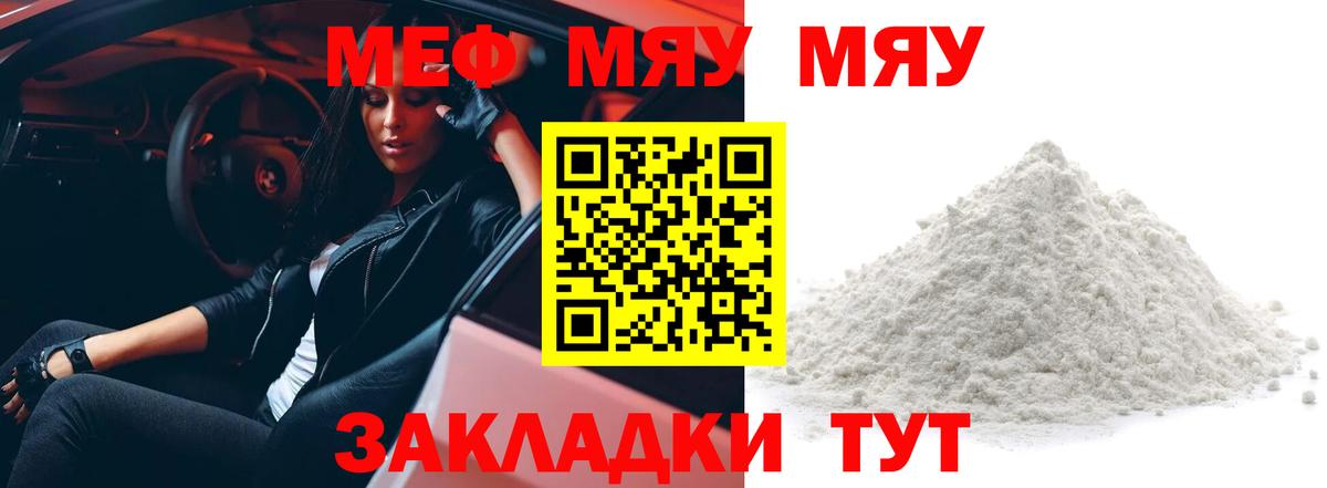 Дивногорск  Мефедрон мяу мяу  Мефедрон  Вход с VPN  МЕФ кристаллы 
