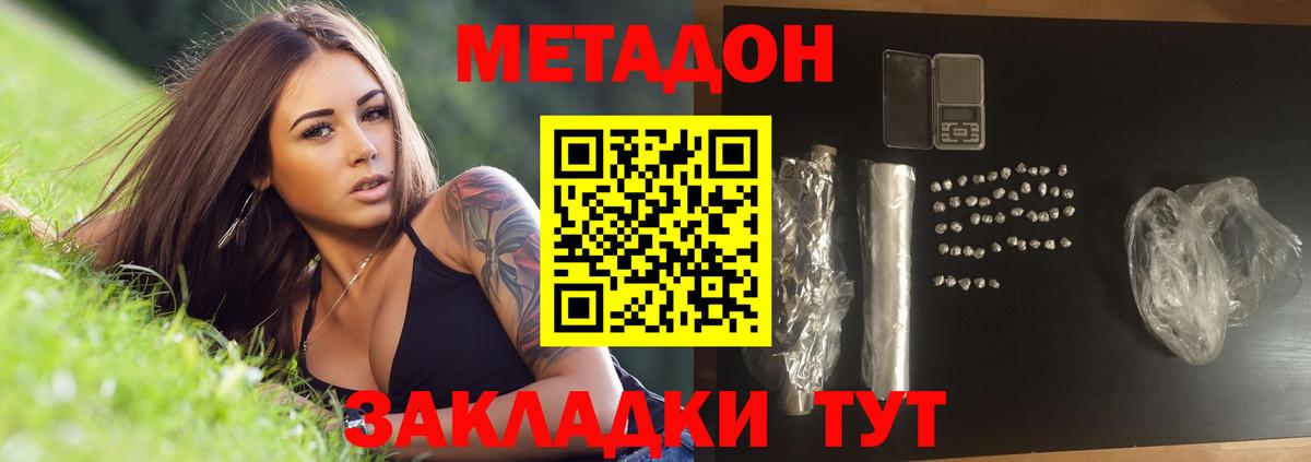Дивногорск  Метадон белоснежный  МЕТАДОН VHQ  Вход с VPN 