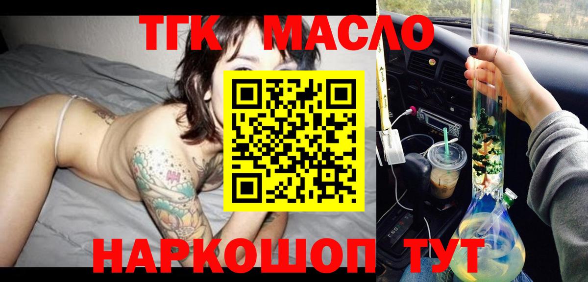 где купить   ТГК жижа  Вход с VPN  ТГК Wax  Дивногорск 
